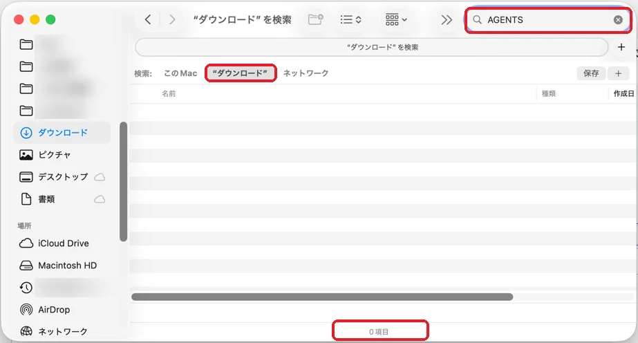 MacのFinderで、検索欄に「AGENTS」と入れ、検索の範囲を「ダウンロード」にした画面。結果は0項目。サイドバーのフォルダ名はぼかしている