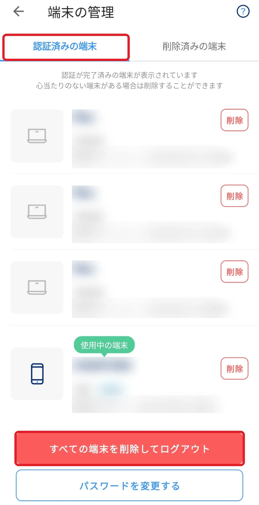 PayPayの［端末の管理］の画面。「認証済みの端末」のタブと、［すべての端末を削除してログアウト］を赤枠で囲んでいる。端末名と日時はぼかしている