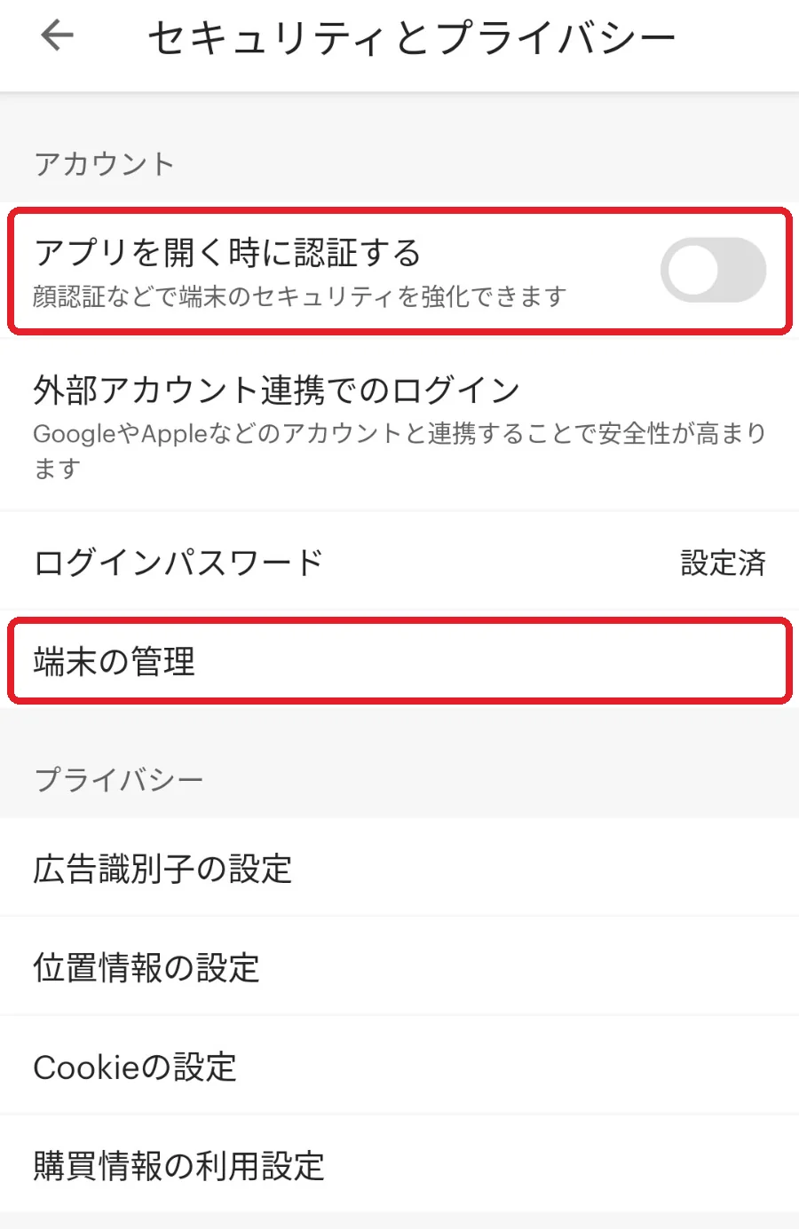 PayPayの［セキュリティとプライバシー］の画面。［アプリを開く時に認証する］と［端末の管理］を赤枠で囲んでいる