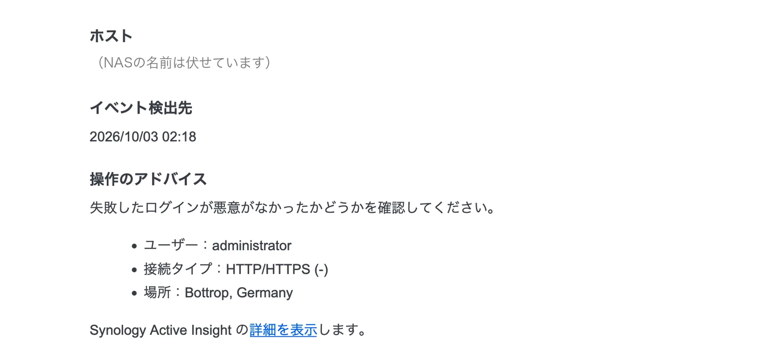 Active Insightから届いた警告メール。ユーザー administrator、場所 Bottrop, Germany（NASの名前は伏せています）