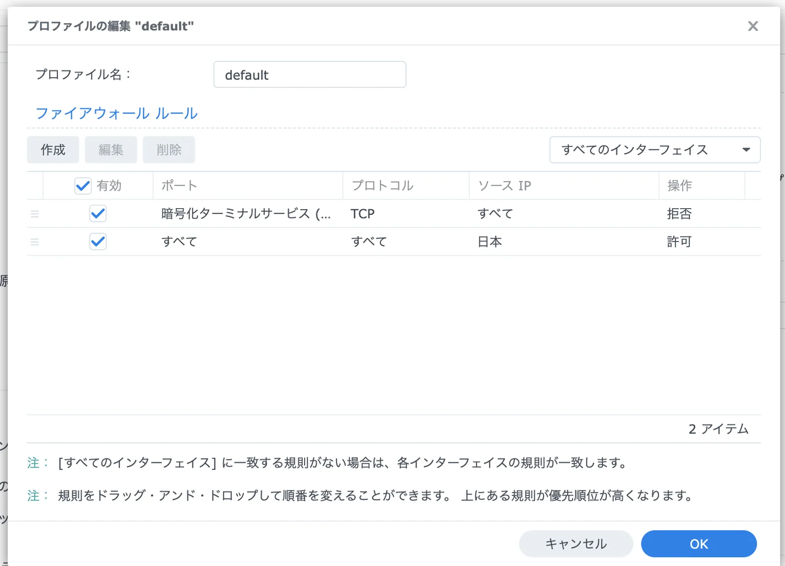 最初のファイアウォールのルール一覧。「暗号化ターミナルサービス／すべて／拒否」と「すべて／日本／許可」の2行