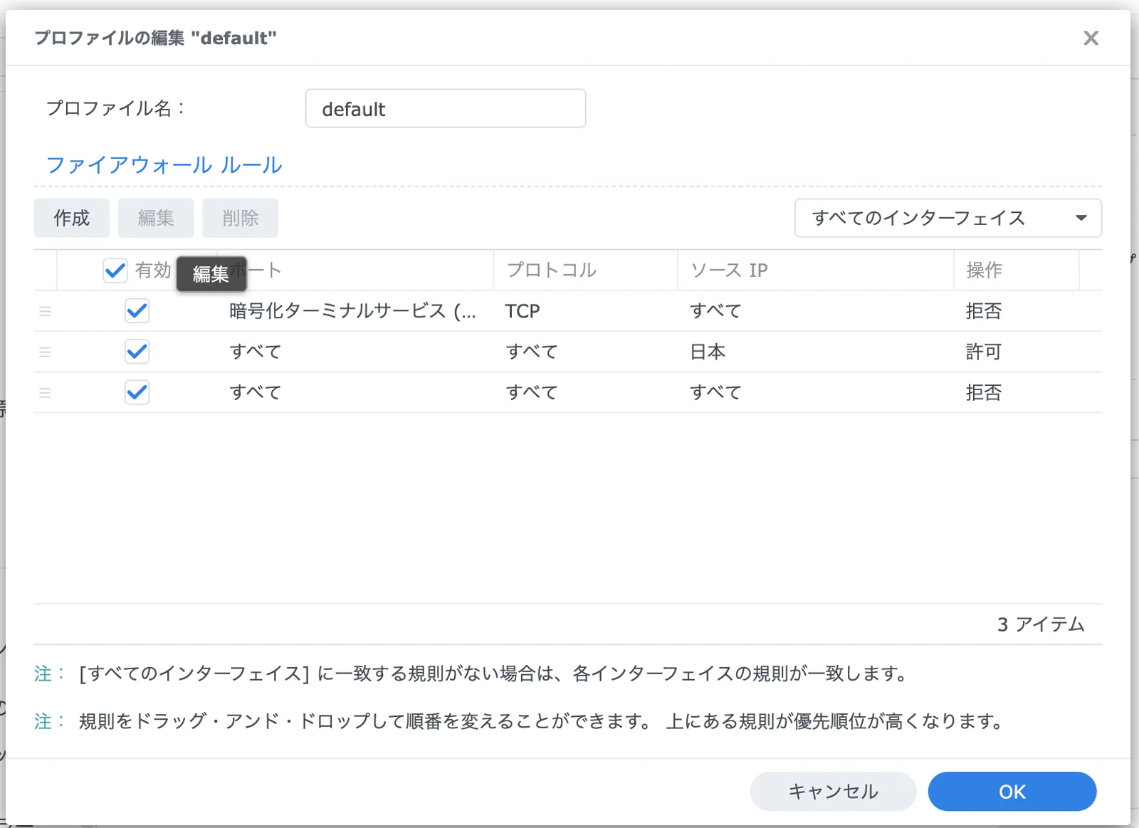 3行のルール一覧。「暗号化ターミナルサービス／拒否」「日本／許可」「すべて／拒否」