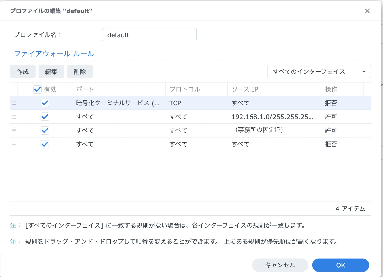 最終的なファイアウォールのルール一覧。暗号化ターミナルサービス拒否、社内LAN許可、事務所の固定IP許可、すべて拒否（固定IPは伏せています）