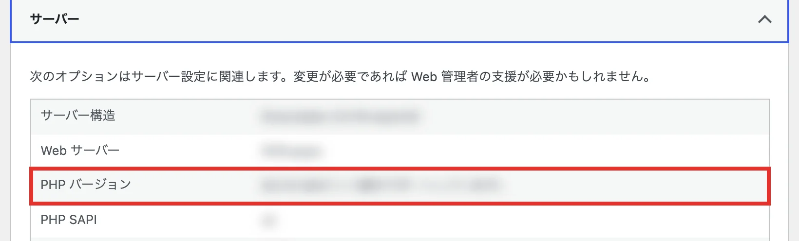 WordPressのサイトヘルスの「サーバー」の欄。PHP バージョンの行を赤枠で囲んでいる